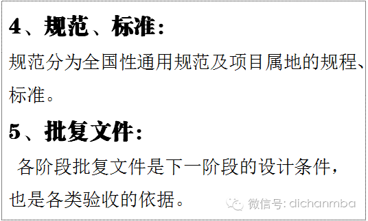 房地产项目的设计全过程管理（让你明白全周期的设计重点）_17