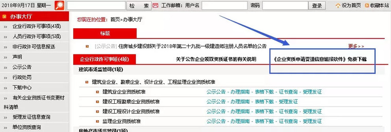 住建部：2019年1月1日起，建企资质统一实行电子化申报审批_2