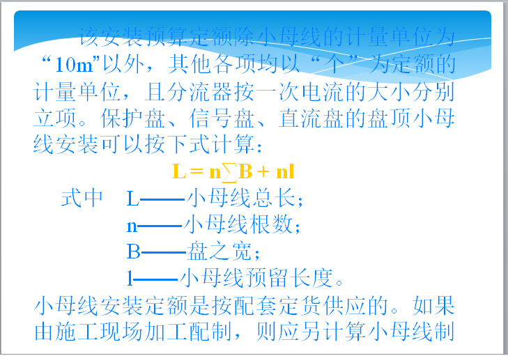 建筑安装变配电工程施工图预算-计算式