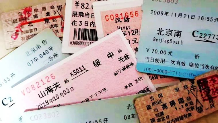 北京1994资料下载-小小车票，看北京铁路40年车轮滚滚