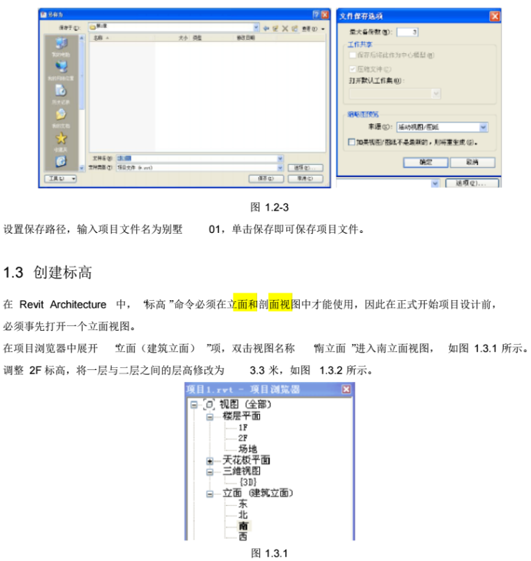 revit建筑设计、绘图图文教程小别墅功能详解_6