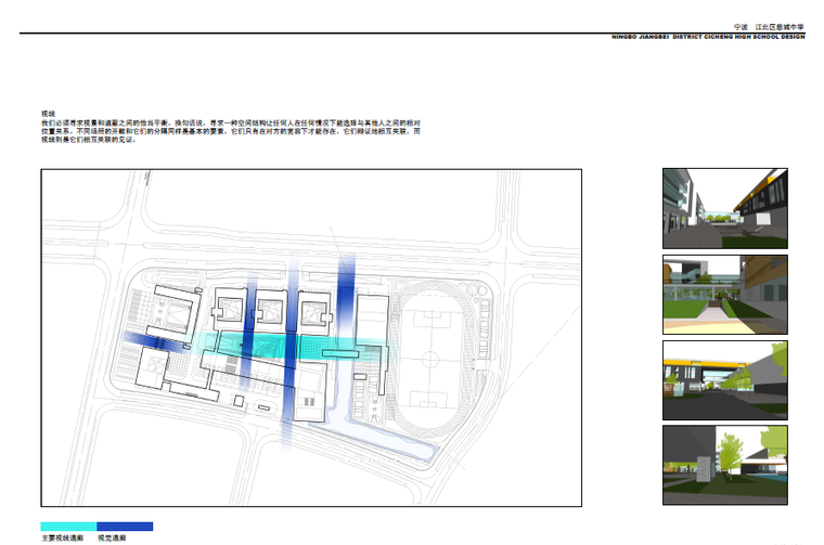 [浙江]慈城中学建筑设计方案文本-视线分析