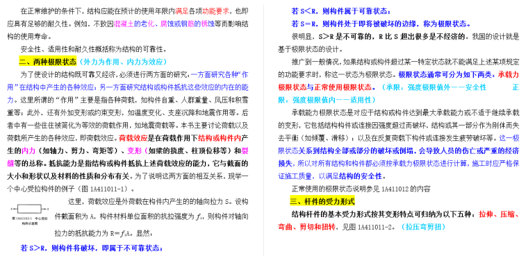 2018年一级建造师建筑工程管理与实务重点解析_4