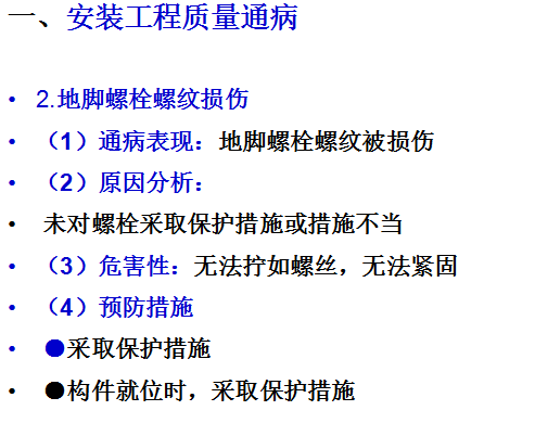 结构质量通病防治资料下载-[全国]钢结构工程质量通病分析与预防培训（共71页）