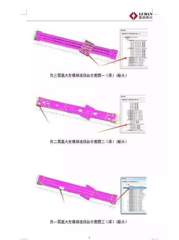 BIM技术在长沙地铁5号线的应用_11