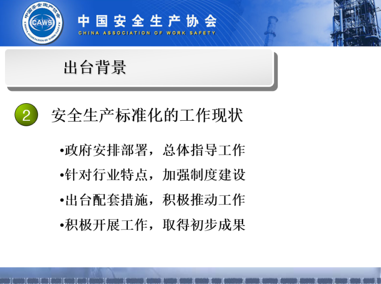 安全生产培训教育资料下载-《企业安全生产标准化基本规范》解读（近百页）