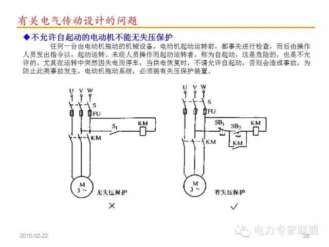 电气设计有七大禁忌,电气人必知！_24