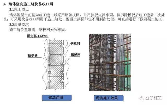 偷偷告诉你们 模板施工尺寸控制精确的秘密_29