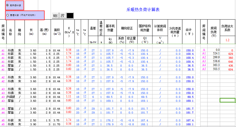 再热燃烧室资料下载-热负荷及散热器计算表