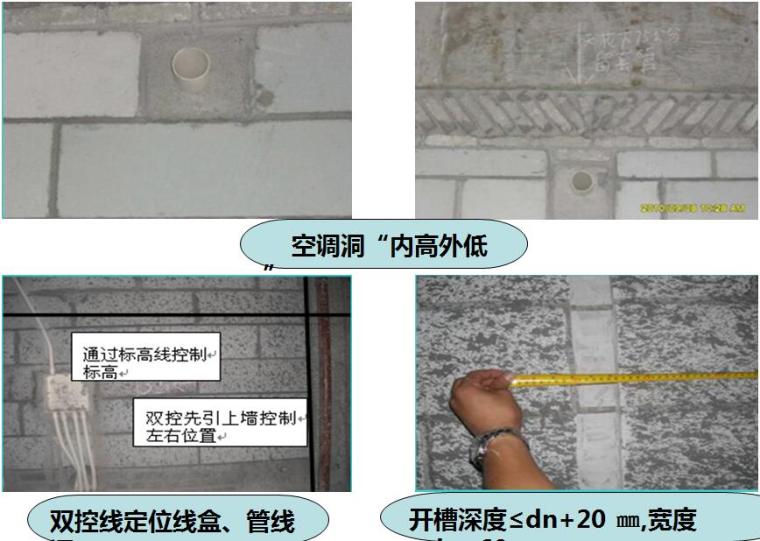 [重庆]知名地产高层住宅楼砌体工程技术交底PPT（加气混凝土砌块）-特殊部位处理