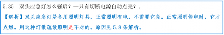 自备电厂火灾自动报警系统资料下载-住宅电气、火灾自动报警系统、其他问题160问解析（二）