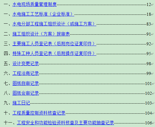 桥梁工程全套验收资料实例资料下载-★★★★超级全的给排水工程全套资料实例（不看后悔）