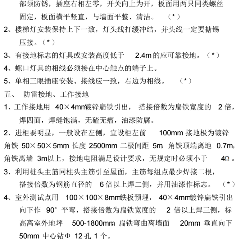 水电安装工程重点质量控制办法_5