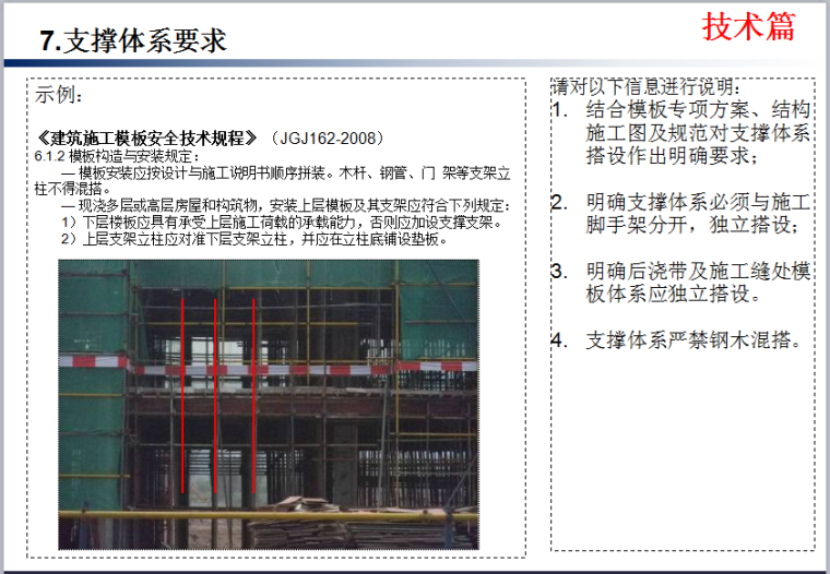 主体结构工程技术标准交底资料下载-知名企业《主体钢筋砼工程技术质量标准交底》模板