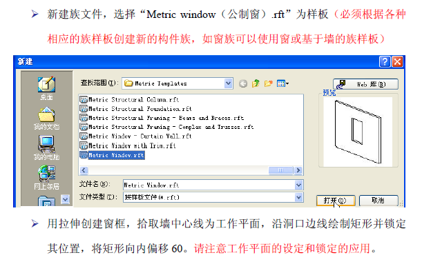 制作图形样板资料下载-Revit教程-Revit族的制作