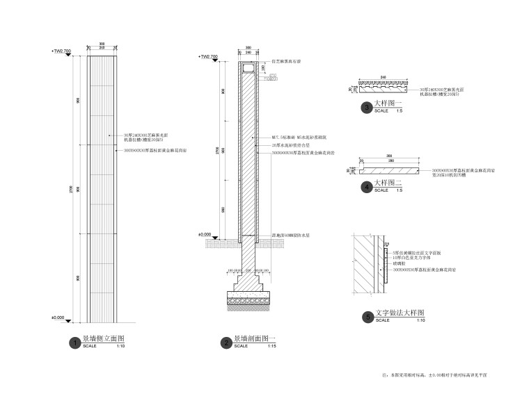 [上海]知名地产方松大区概念及景观示范区施工图+实景图片-上海全套知名地产方松大区概念及景观示范区施工图+实景图片（共110项 pdf jpg）-B景墙节点详图5