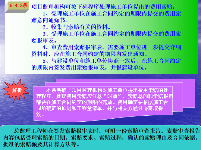 建设工程监理工作内容和主要方式-项目监理机构可按下列程序处理施工单位提出的费用索赔