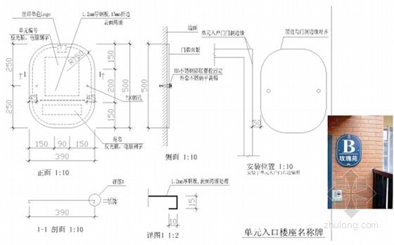 [江西]住宅小区部品材料中期总结汇报（130页，多图）-单元门牌 