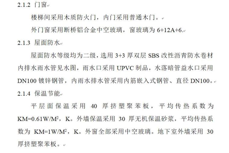 [安徽]西城山水居商业楼工程组织设计（111页）-页面三