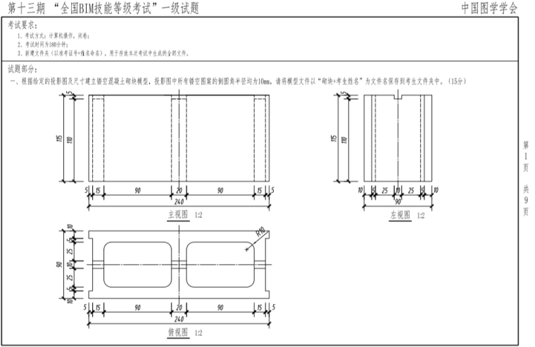 一级bim等级考试资料下载-第十三期BIM技能等级考试一级试题