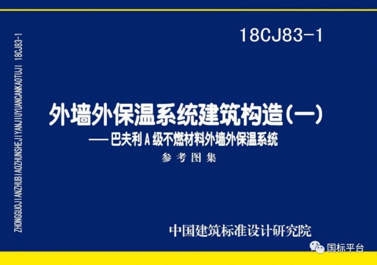 盘点2018年出版的国家建筑标准设计图集（2019新图上市计划）_71