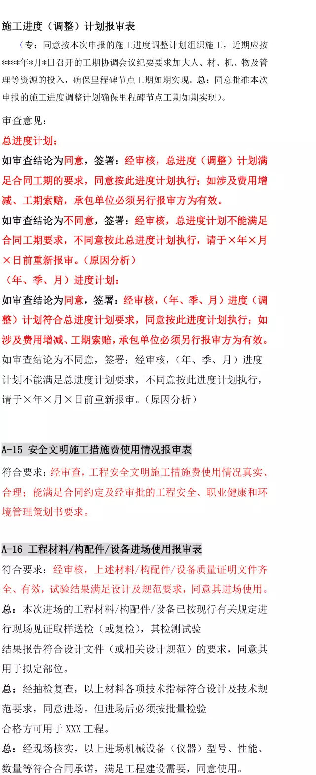 监理、建设单位项目资料签字审核审批意见标准版_4