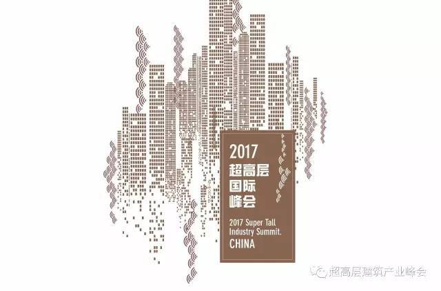 世界高层建筑高度排名资料下载-“超高层建筑产业国际峰会·2017中国重庆”即将隆重召开