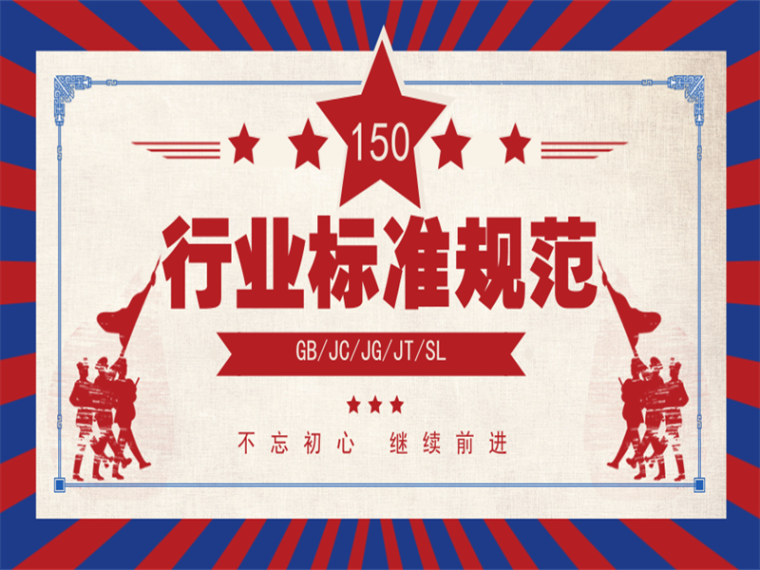 cad建筑专业标准规范大全下载资料下载-150本现行建筑行业标准规范大全，免费下载！