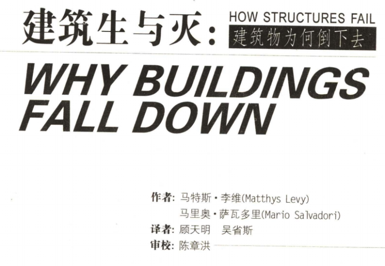 建筑生石灰资料下载-建筑生与灭：建筑物为何倒下去