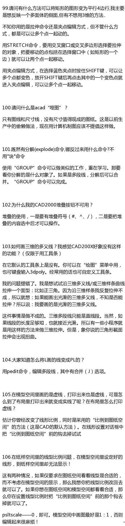 9张图，120个CAD技巧，速收藏_7