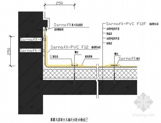 卷材防水屋面泛水资料下载-暴露式屋面女儿墙泛水防水做法2