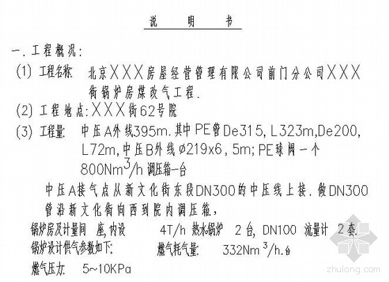 智能交通系统工程施工图资料下载-某公司煤改气工程施工图纸