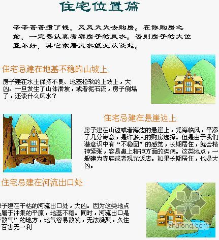 传统住宅风水歌诀资料下载-住宅风水图解