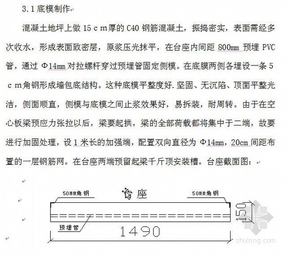 16m空心板1m资料下载-重庆市某引桥预应力混凝土空心板施工方案
