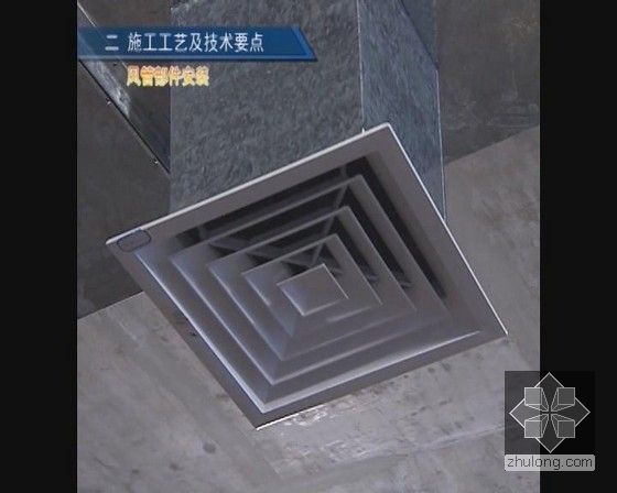 建筑工程设备安装及室内燃气管道工程标准化施工工艺视频动画演示（76分钟）-风管部件安装