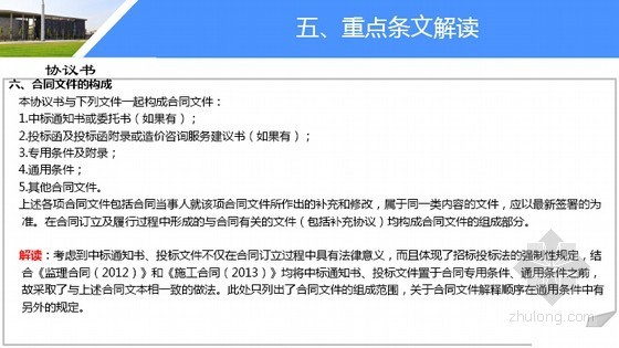 全过程造价咨询范本资料下载-2015版建设工程造价咨询合同范本使用指南（详尽版）