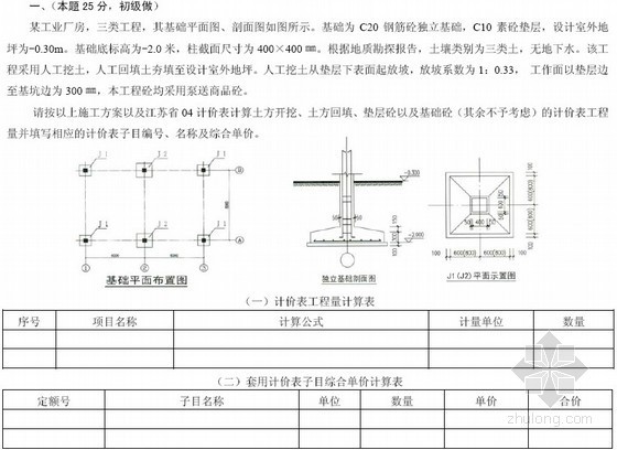 江苏2014土建资料下载-[江苏]2013年造价员资格考试试卷(土建造价案例分析)