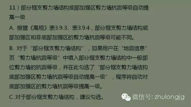 最详细的结构设计软件分析之SATWE参数设置详解_57