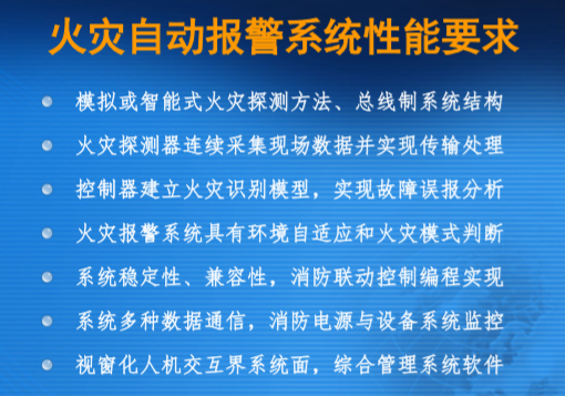 武警学院消防工程系老师讲授：《火灾报警系统设计规范》解读_8