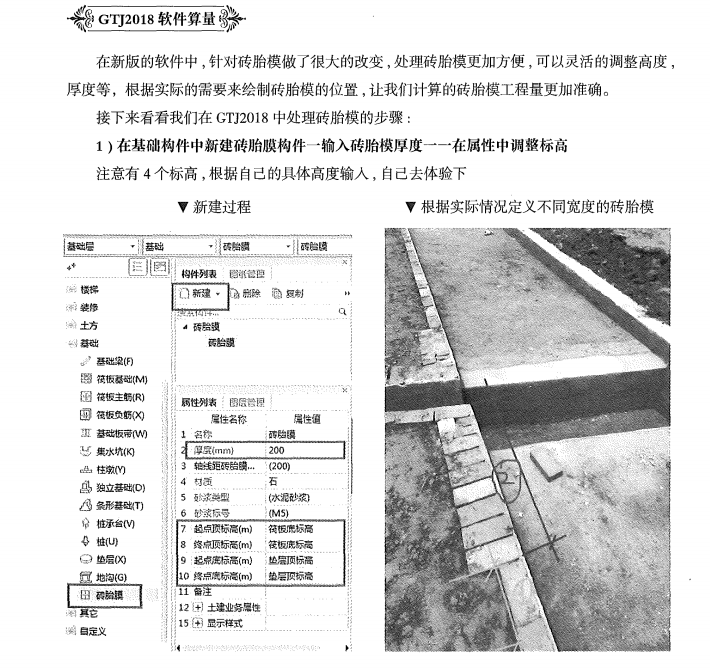 广联达BIM土建计量平台GTJ2018应用手册-4