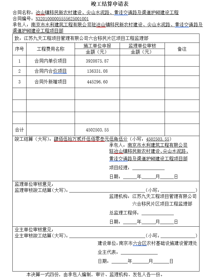 水利工程竣工结算书模板_2