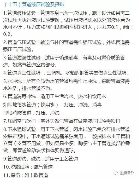 史上最全的安装工程造价_11