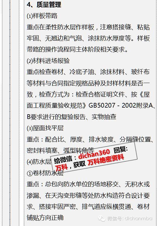 万科项目管理中：甲方的10大过程控制重点！_30