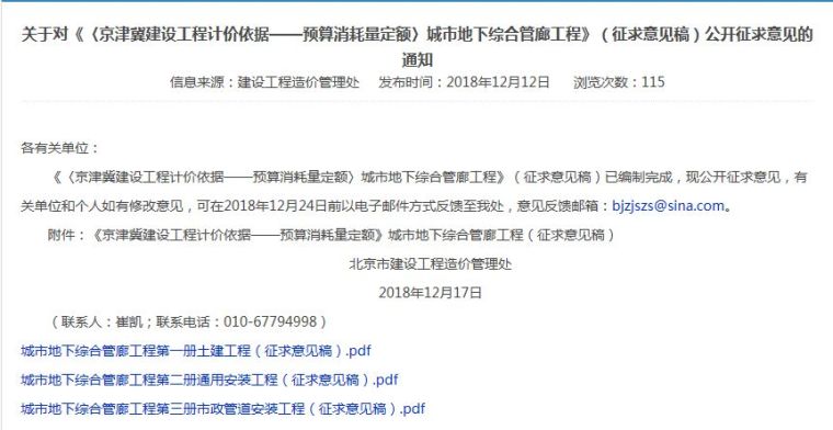 2019天津市定额资料下载-全国首部“跨省市”地下管廊定额编制标准完成！