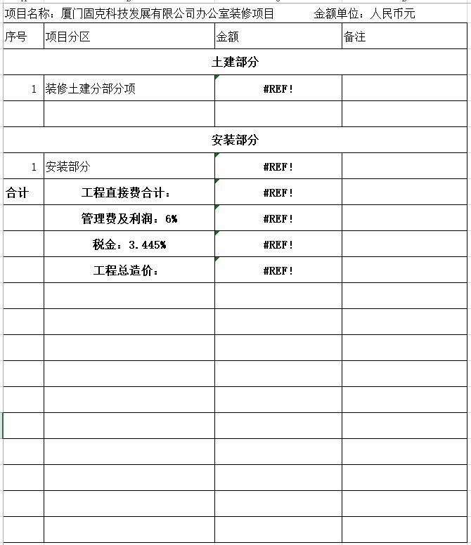 超完整装饰装修工程预算清单表格预决算书-(精品)-1、汇总表