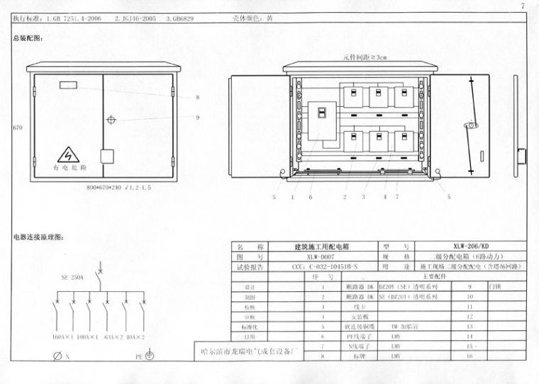 最全施工现场临时用电配电箱（柜）标准化配置图集！_14