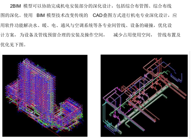 中建商业、酒店施工组织设计287页_7