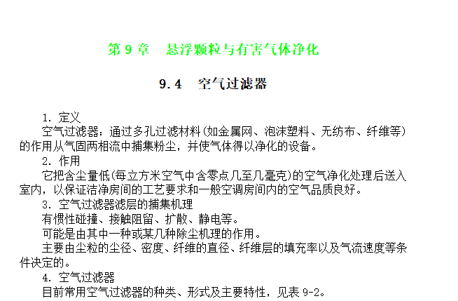 暖通工程讲师全套教案（知名大学）_9