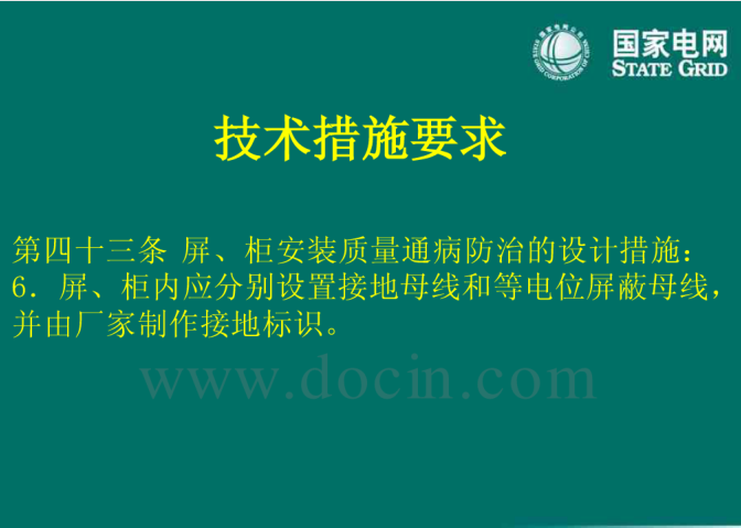 变电安装工程质量通病防治工作要求及技术措施 100页_6