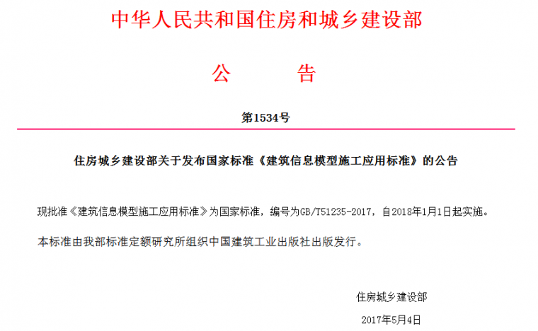 2018年建筑业改革：这29项政策要读懂！_4